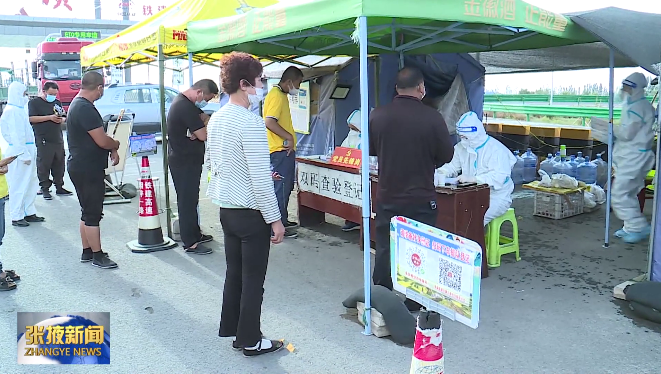 【視頻】疫情防控 張掖在行動(dòng) | 民樂：嚴(yán)把交通卡口 筑牢戰(zhàn)“疫”防線