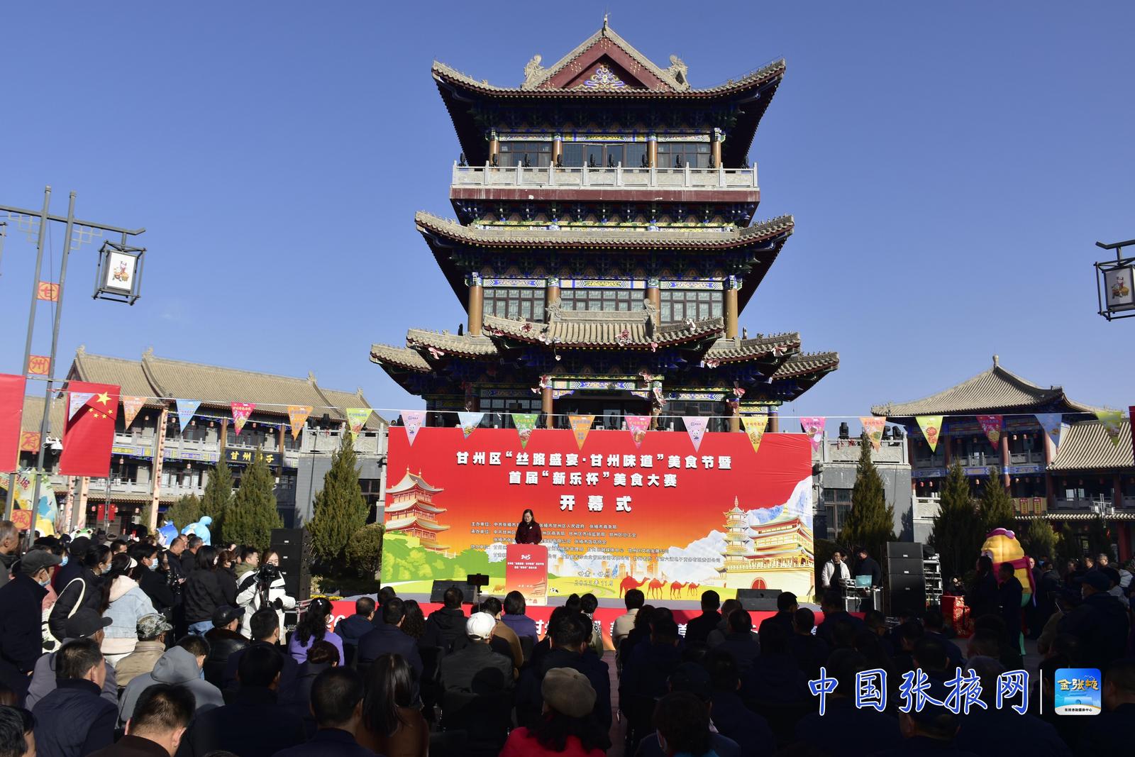 “絲路盛宴·甘州味道”美食節(jié)暨首屆“新樂杯”美食大賽點燃冬日熱情